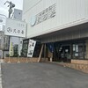 久乃屋本店