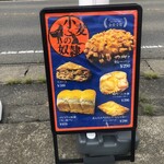 小麦の奴隷 - 店頭メニュー