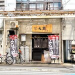 手打ちうどん 大蔵 - 手打ちうどん 大蔵～絆～さん☆