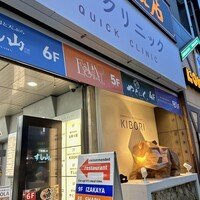 和牛焼肉やくにく 徹 - 