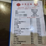 中華料理 景福 - 味は一流価格は庶民