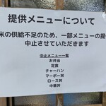 中華料理 景福 - 愛をコメて