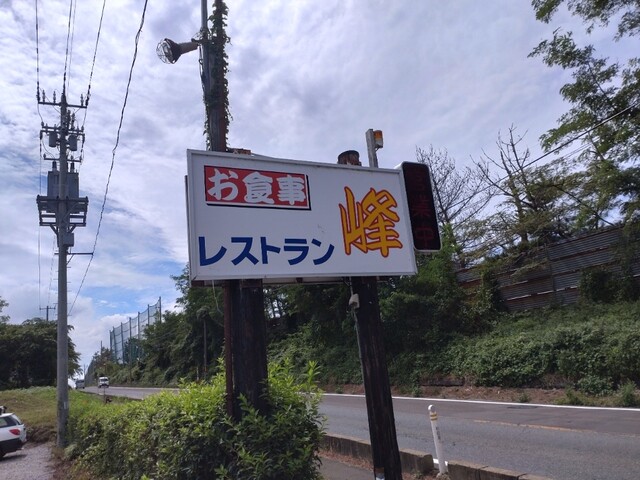 レストラン 峰 - 沢目（日本料理）の写真