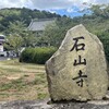 叶 匠壽庵 石山寺店