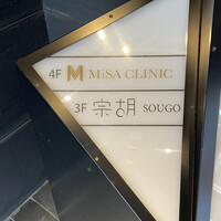宗胡 - 