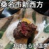 れすとらん 温席 - 