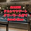 HARBS タカシマヤゲートタワーモール店