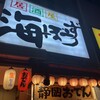 海ぼうず本店
