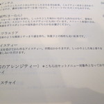 お茶とおやつ 和茶 - 紅茶メニュー