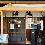 うなぎ 桜家 - 外観　入口