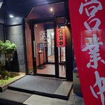 横濱家系のじ家 - 