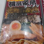 横濱家系のじ家 - 