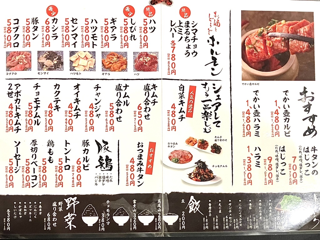 メニュー写真 : 焼肉 チョモランマ - 武蔵小杉/焼肉 | 食べログ