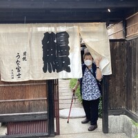 炭焼 うな富士 天白別邸 - 