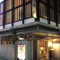 荒井屋 本店 - 