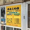 さよこの店