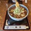 そば処 福住 苫小牧店