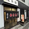 庄兵衛 本店