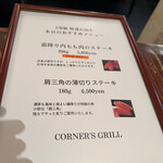 コーナーズグリル - 