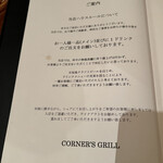 コーナーズグリル - 