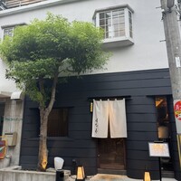 鮨げん家 はなれ - 