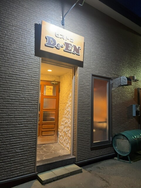 口コミ一覧 : Do-ENの写真