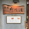 筑後 柳川屋 けやき通り店