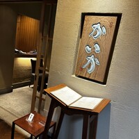 鉄板焼 かいか - 