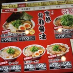 ラーメン 魁力屋 岸和田荒木町店 - 