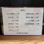 とんかつ めし処 長屋 - 
