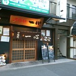炉端処 一心 - お店入口