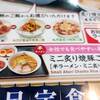 喜多方ラーメン 坂内 小法師 更埴店