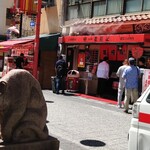 元祖豚饅頭 老祥記 - 