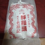 元祖豚饅頭 老祥記 - 