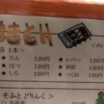 やきとり ばん - 