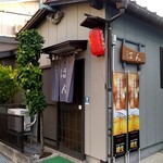 やきとり ばん - 