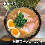 神田ラーメン わいず - 