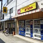 みつわや酒店 - 