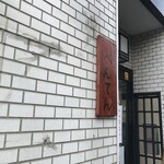 中華そば べんてん - 