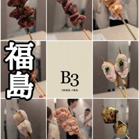 新福島焼鳥 B3 - 