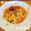 築地 田所食品
