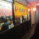 いそのかづお - お店全景です！