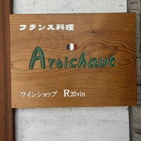 アーティショー - 