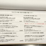 蔵四季 - 飲み放題メニュー