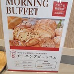 ブランジェ 浅野屋 JRさいたま新都心ビル店 - モーニングビュッフェ