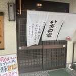 いちの家 - 