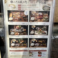 銀座米料亭 八代目儀兵衛 - 