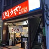 亀戸ぎょうざ 両国支店