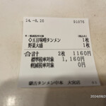 蒙古タンメン中本 - 