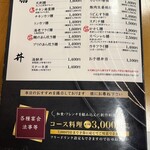 馳走かかしや - メニュー③